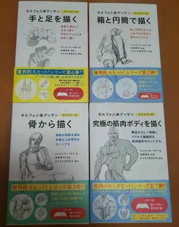 모르포 인체 데셍 미니 시리즈 4권