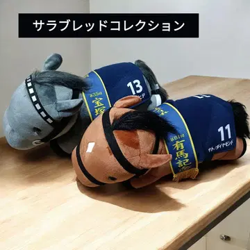 서러브레드 컬렉션 봉제 인형 2체 세트