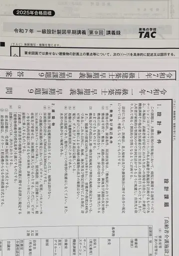 1급 건축사 제도 시험 대책 (TAC 텍스트)