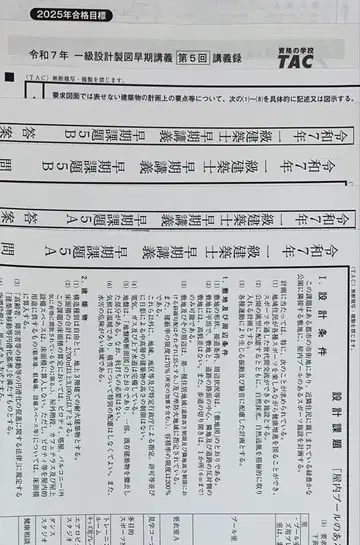 1급 건축사 제도 시험 대책 (TAC 텍스트)