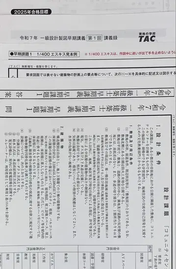 1급 건축사 제도 시험 대책 (TAC 텍스트)