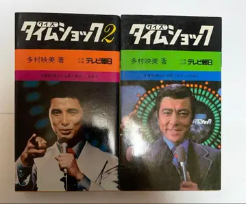 퀴즈 타임쇼크 1 & 2