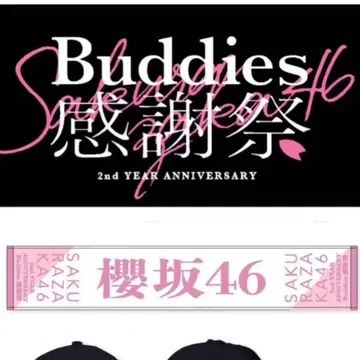 사쿠라자카46 2nd year anniversary 2022 감사제 타월