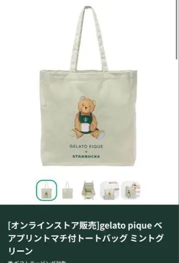 gelato pique 베어 프린트 토트백 민트 그린