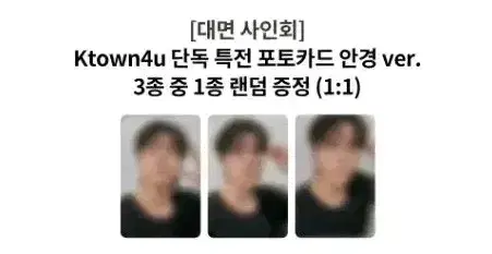 Lee Junyoung Ktown4u offline/video call event unreleased photocard wts