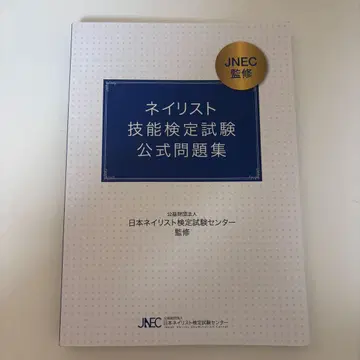 네일리스트 기능 검정 시험 공식 문제집