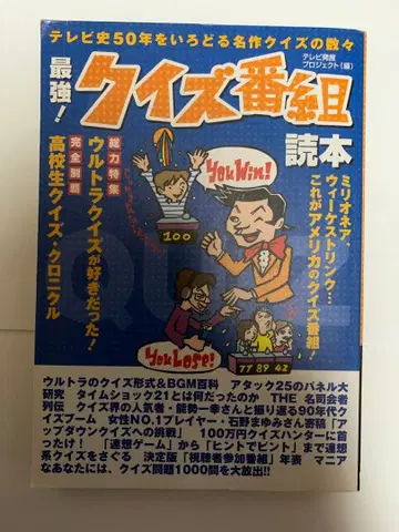 최강! 퀴즈 방송 독본 백야서방