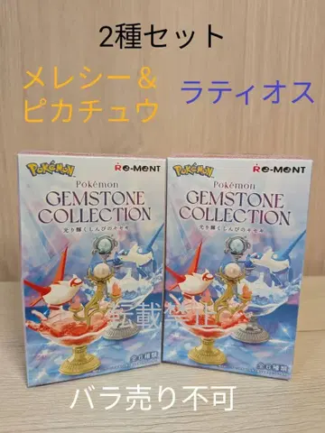 포켓몬 젬스톤 컬렉션 라티오스 메레시 & 피카츄