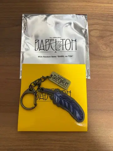 미세스 바벨탑 랜덤 아이템 키링 D