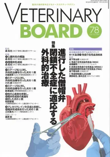 재단 완료 VETERINARY BOARD 78