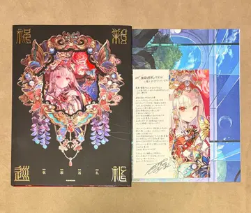 초판 후지쵸코 화집 축채순례 특별장정판