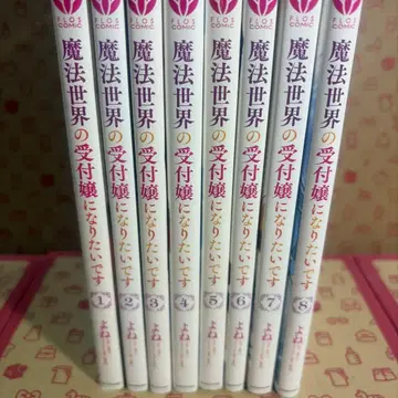 마법 세계의 접수원이 되고 싶습니다. 1~8