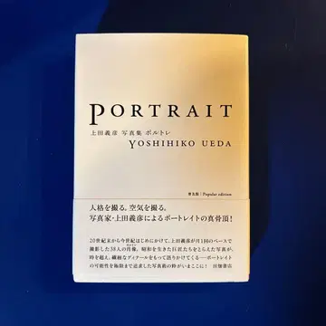 포르트레 보급판