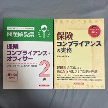 보험 컴플라이언스 오피서 2급 문제집 텍스트 세트