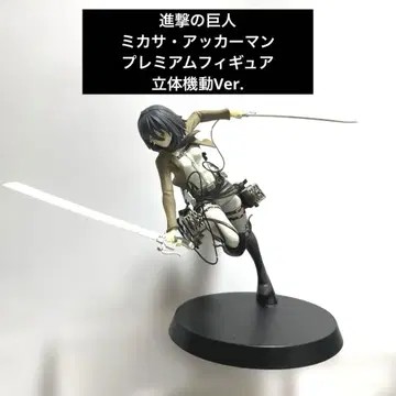 진격의 거인 미카사 아커만 프리미엄 피규어 입체기동Ver.