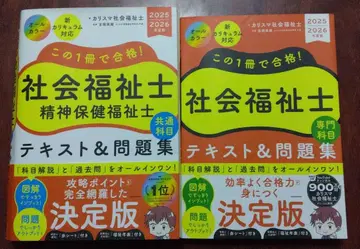 사회복지사 이 1권으로 합격! 사회복지사 정신건강사회복지사 텍스트&문제집