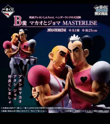 짱구는 못말려 마카오와 조마 피규어 제일복권