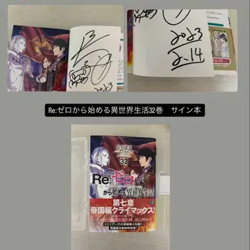 Re: 제로부터 시작하는 이세계 생활 사인 도서