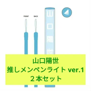 [ 2개 세트 ] 야마구치 하루요 최애 응원봉 ver.1