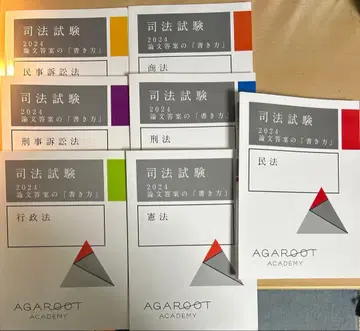 사법시험 2024년 아갈트 쓰기 강좌