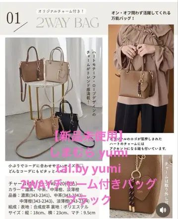 [ 미사용 새상품 ] 시마무라 yumi 2WAY 백 참 포함 블랙