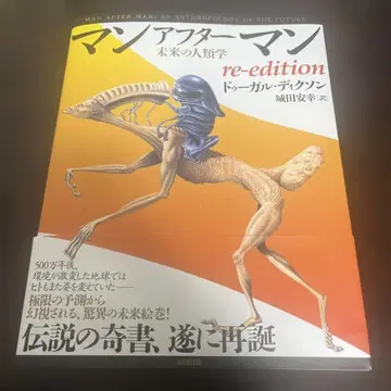 맨 애프터 맨 미래 인류학 re-edition