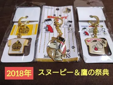 [ 새상품 미사용 ] 스누피 소프트뱅크 호크스 키링 3세트