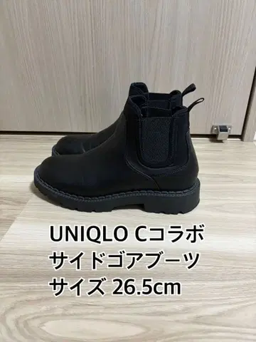 UNIQLO C 콜라보 사이드 고어 부츠 26.5cm 블랙