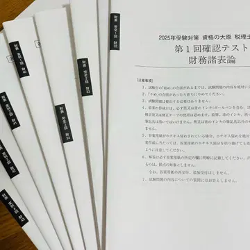 오하라 재무제표론 2025 확인 테스트 실력 판정 공개 모의시험