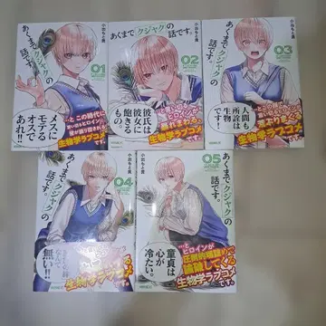 어디까지나 공작 이야기입니다. (1~5권 세트)