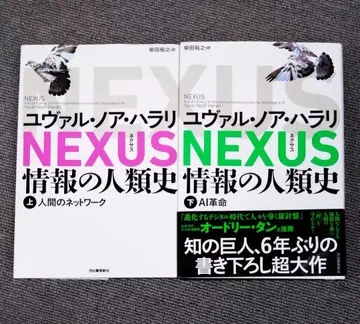 NEXUS 정보의 인류사 상하권 세트