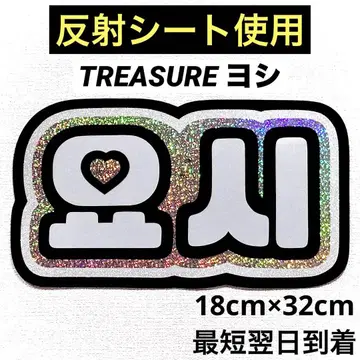 treasure 보물 요시 네임보드