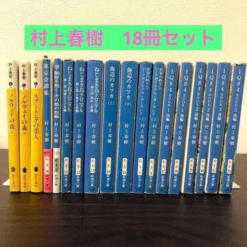 무라카미 하루키 18권 세트 묶음 판매