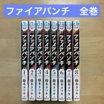 파이어펀치 1~8 전권 세트 후지모토 타츠키