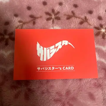 사바스타's card 카드