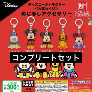 디즈니 캐릭터 마츠모토 세이지 메지루시 액세서리 컴플리트
