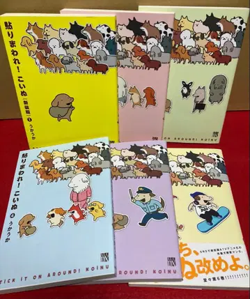 붙여라! 코이누 1~6권 세트