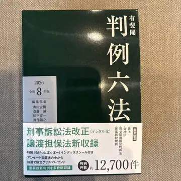 판례육법 레이와 8년