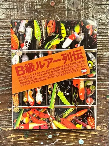 B급 루어 열전 Dab 저 절판 도서 탑워터