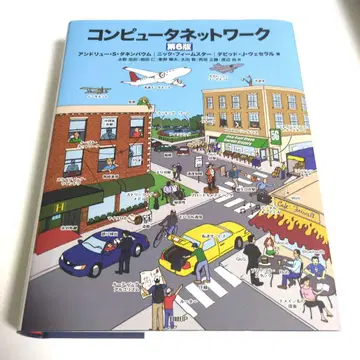 컴퓨터 네트워크 제6판