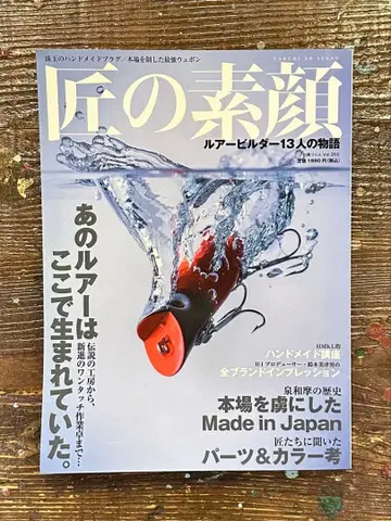 장인의 숨겨진 얼굴 루어 빌더 13인의 이야기 절판 도서 탑워터