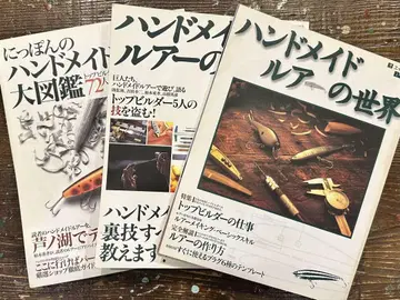 핸드메이드 루어의 세계 3권 세트 절판 도서 탑워터