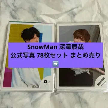 후카사와 타츠야 공식 사진 (78장 세트) SnowMan