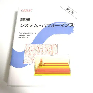 상세 해설 시스템 퍼포먼스 제2판