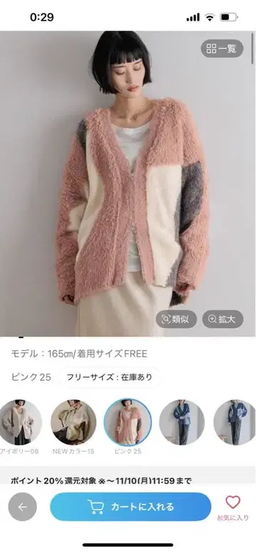 LOWRYS FARM 샤기 ZIP 롱 슬리브 가디건