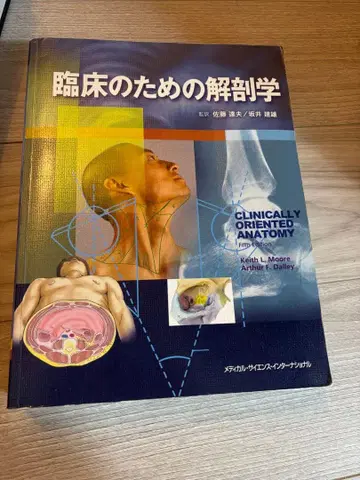 임상을 위한 해부학