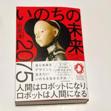 생명의 미래 : 2075 인간은 로봇이 되고, 로봇은 인간이 된다