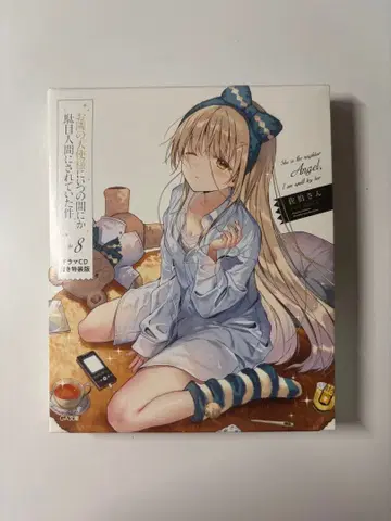 옆집 천사님 8권 특장판