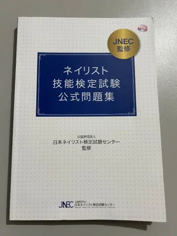 네일리스트 기능 검정 시험 공식 문제집