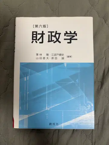 재정학 제6판 창성사